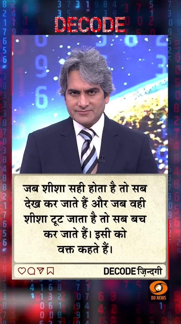 DECODE Zindagi  Thought for the Day with Sudhir Chaudhary