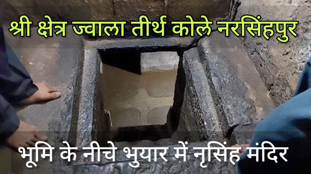 कोळे नरसिंहपुर नृसिंह मंदिर Nrusinh Mandir