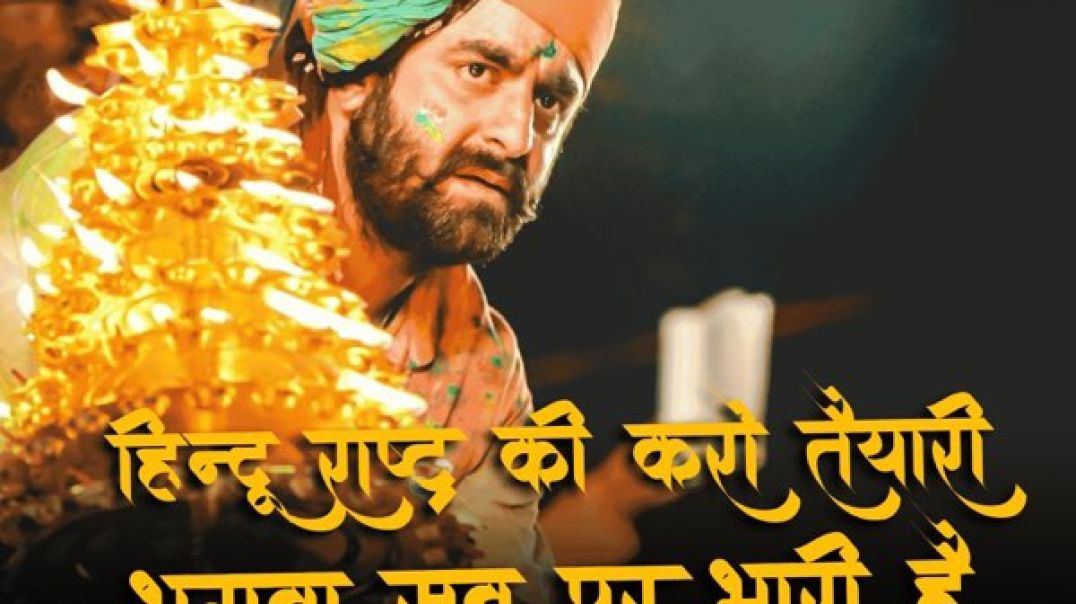 Hindu Rashtra Ki Karo Taiyari Bhagwa Sab Pe Bhari Hai