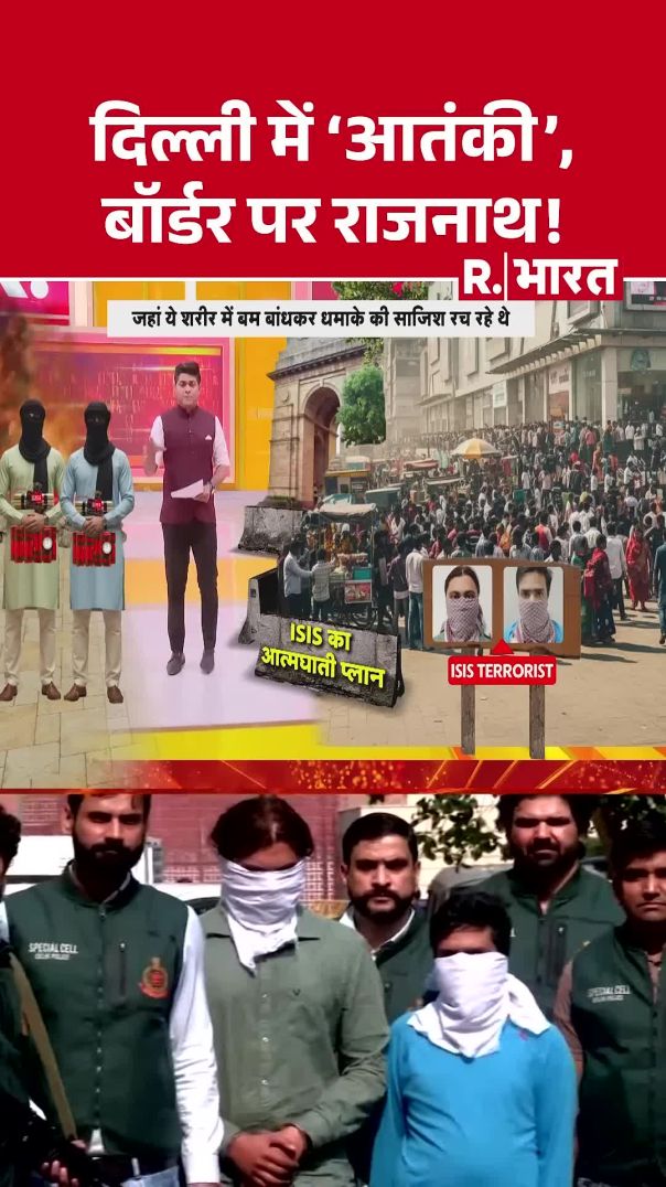 ISIS Suspects Arrested दिल्ली में आतंकी, बॉर्डर पर राजनाथ  Shorts  ISIS  Hindi N