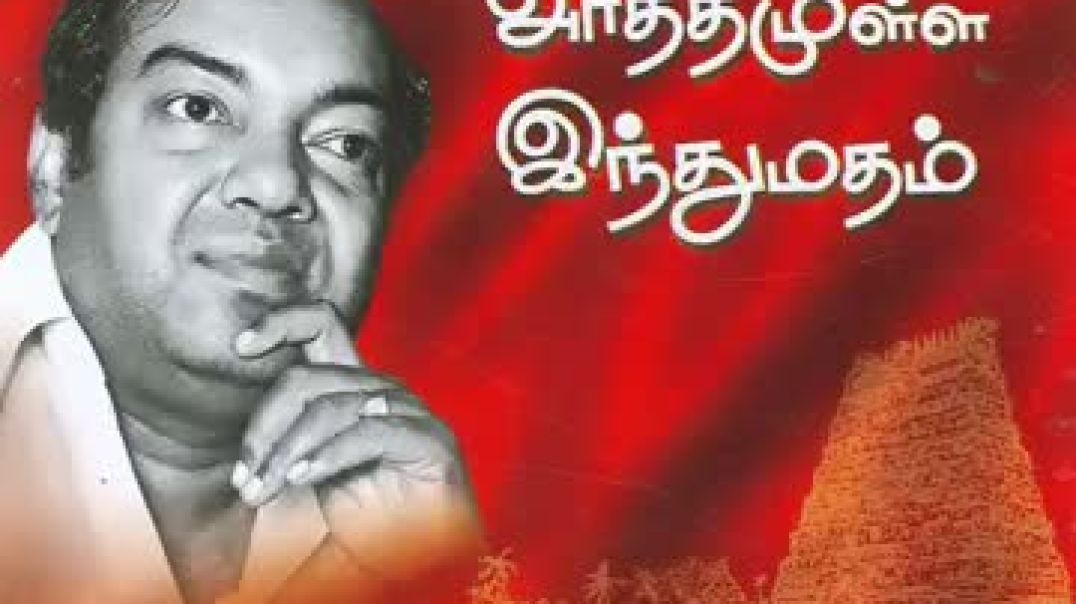 Arthamulla Indumatham Tamil Discourse by kannadasan