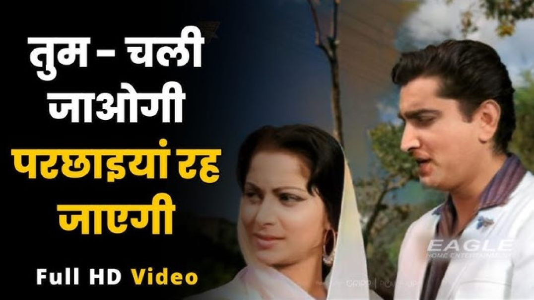 Tum Chali Jaogi Parchhaiyan