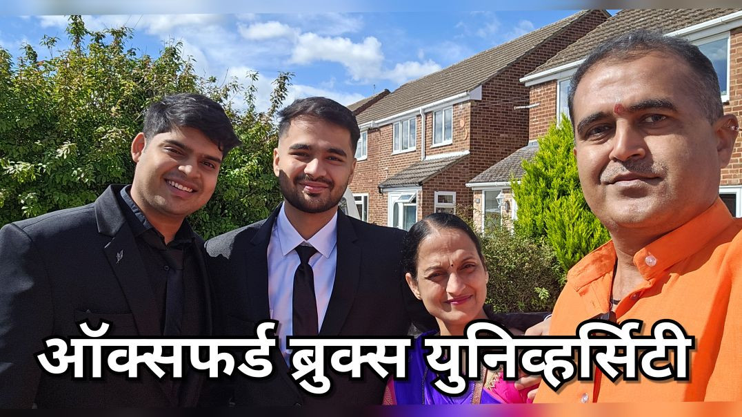 ०३ ऑक्सफोर्ड ब्रुक्स यूनिवर्सिटी ग्रेजुएशन समारोह - हर भारतीय छात्र को देखना चाहिए! England Ep.03