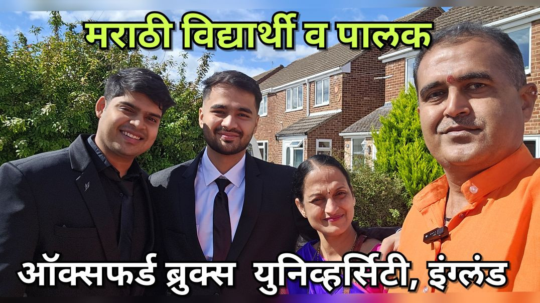 ०३ Oxford Brookes University: ग्रॅज्युएशन समारंभ व सुंदर कॅम्पस टूर | इंग्लंड शिक्षण खास अनुभव Marat