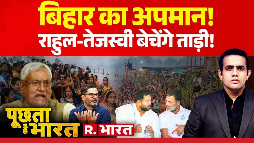 Poochta Hai Bharat LIVE Rahul ने Bihar का किया अपमान  Nitish Vs Tejashwi  NDA  P