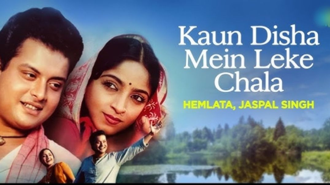 Kaun Disa Mein Leke Chala Re