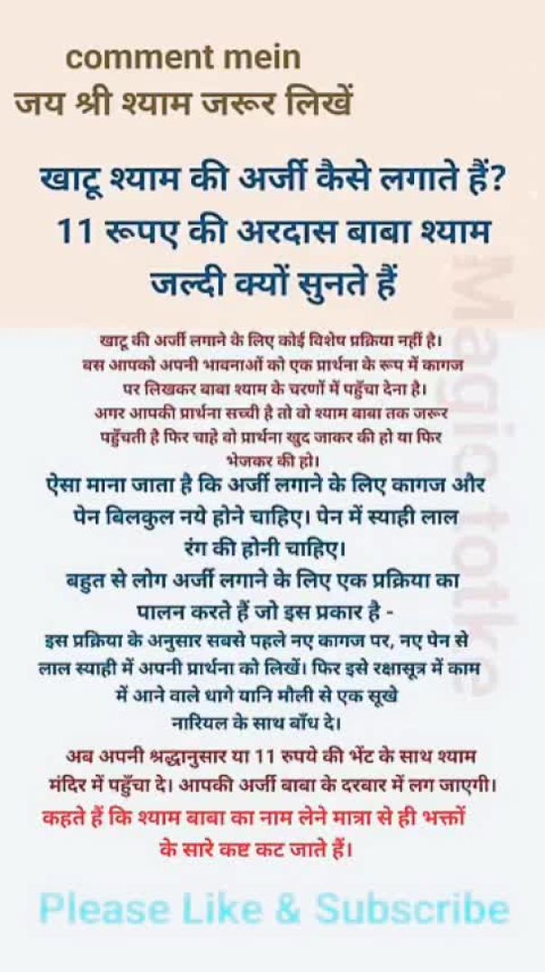 Baba Shyam ko Arji lagane ka tarika || Hare Ke Sahare Ki Jay 🧡⛳ JAY SHREE SHYAMJI 🏹