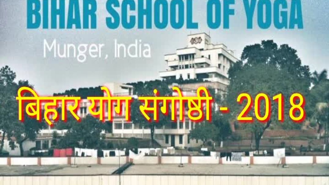 Bihar_Yoga_Symposium_-_Prasad___Satyam_Yoga_Prasad_App(480p)