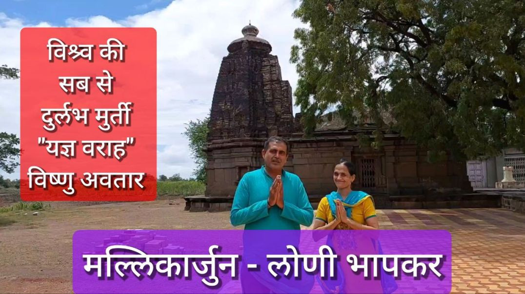 मल्लिकार्जुन मंदीर लोणी भापकर, Mallikarjun Mandir Kedar Seeker सनातन संस्कार