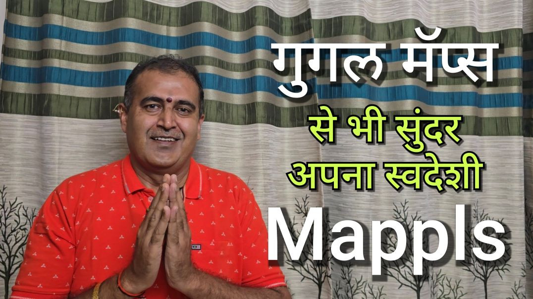 Mappls Features in Hindi