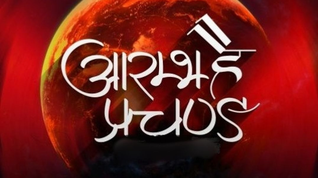 Aarambh Hai Prachand