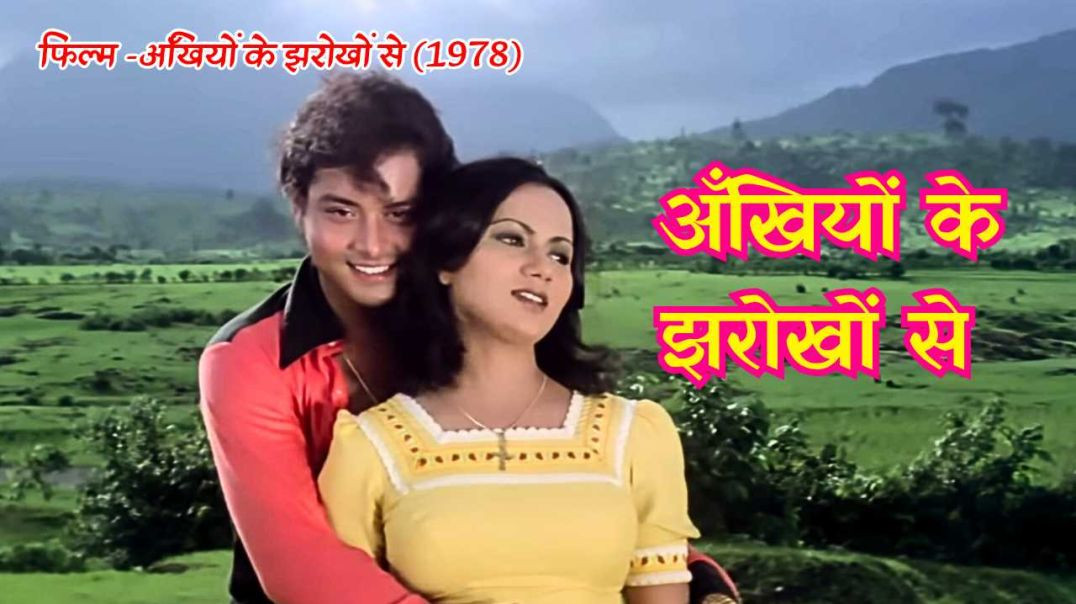 Ankhiyon Ke Jharokhon Se
