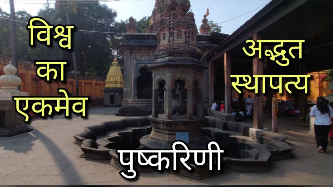 नृसिंह मंदिर धोम वाई | Narsimha Temple Dhom Wai वाई विश्व का एकमेव शिल्प