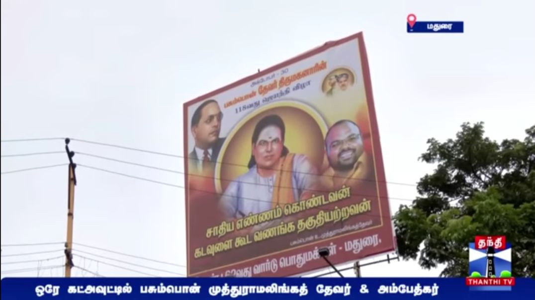 #october30 #muthuramalingathevar