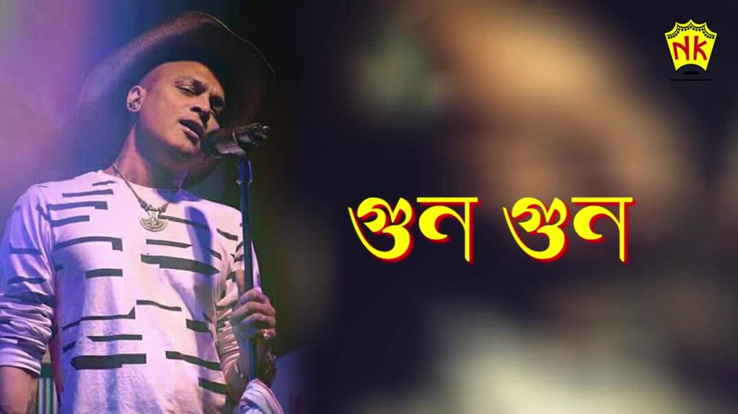 ⁣GUN GUN I GOLDEN COLLECTION OF ZUBEEN GARG _ LYRICAL VIDEO SONG _ TUMI MUR MATHU MUR(720P_HD)