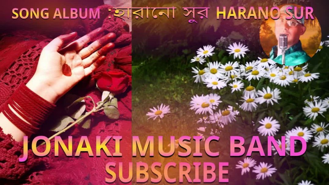 ⁣SONG ALBUM_হারানো সুর  __ HARANO SUR__গানটি শোনার অনুরোধ রইল🙏#sadsong #lovesong  #romanticsong