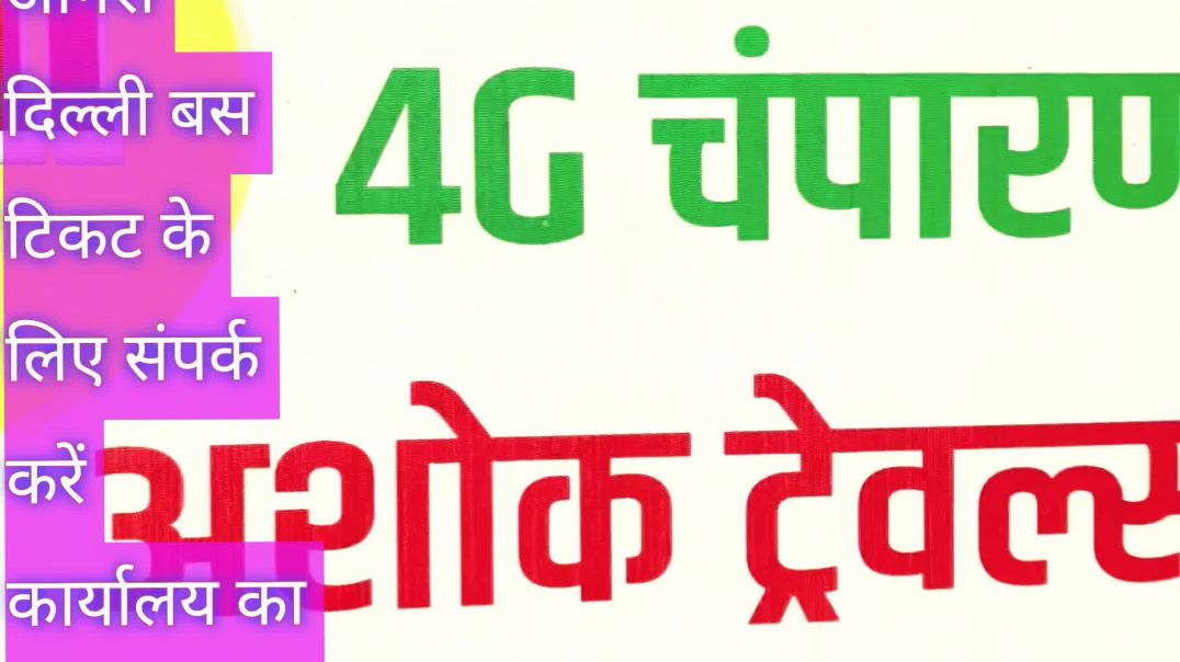 ⁣Gopalganj to Delhi Jaipur bus service