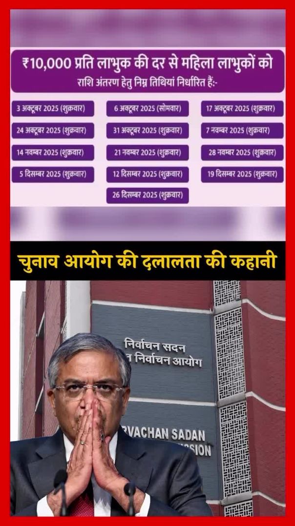 चुनाव आयोग की दलालता की कहानी