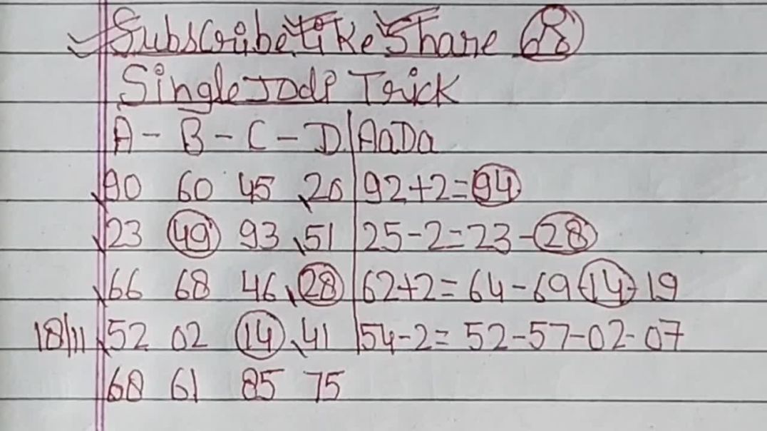 सिंगल जोड़ी ट्रिक