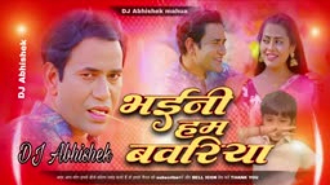 ⁣भईनी_हम_भंवरिया_rupwa_nihara_aey#trending__balam_hamra_laj_lageye_dj_abhishek_mahua(144p)