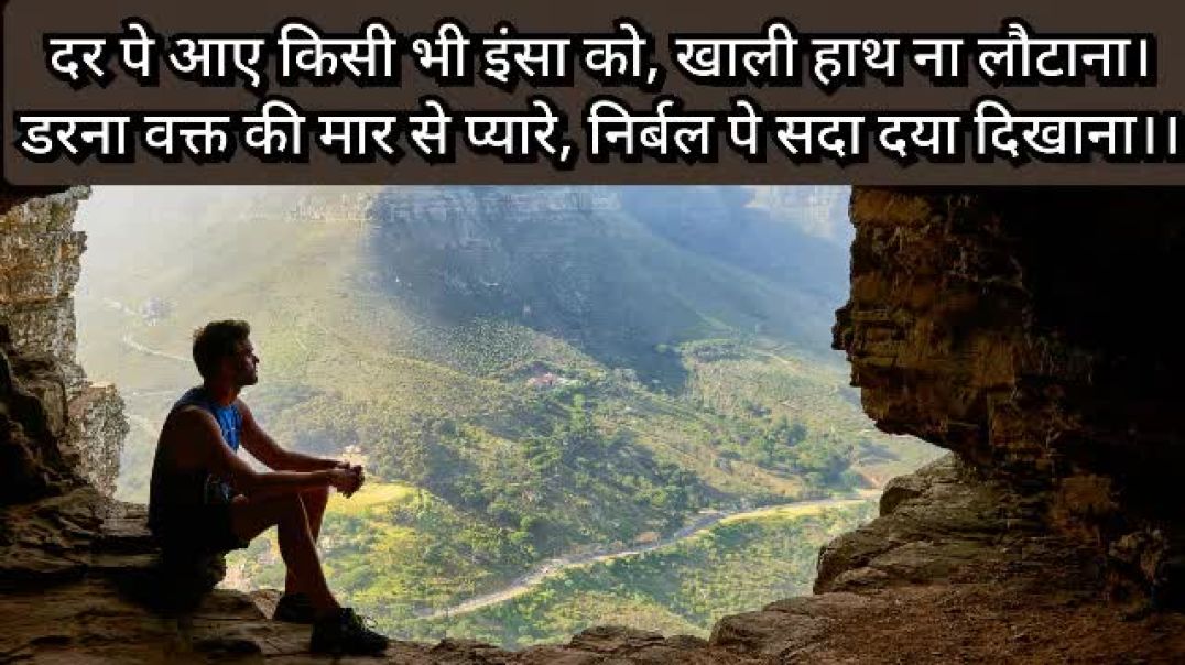 Dar pe aaye kisi bhi insan ko ll Alok Kumar Sharma ll दर पे आए किसी भी इ