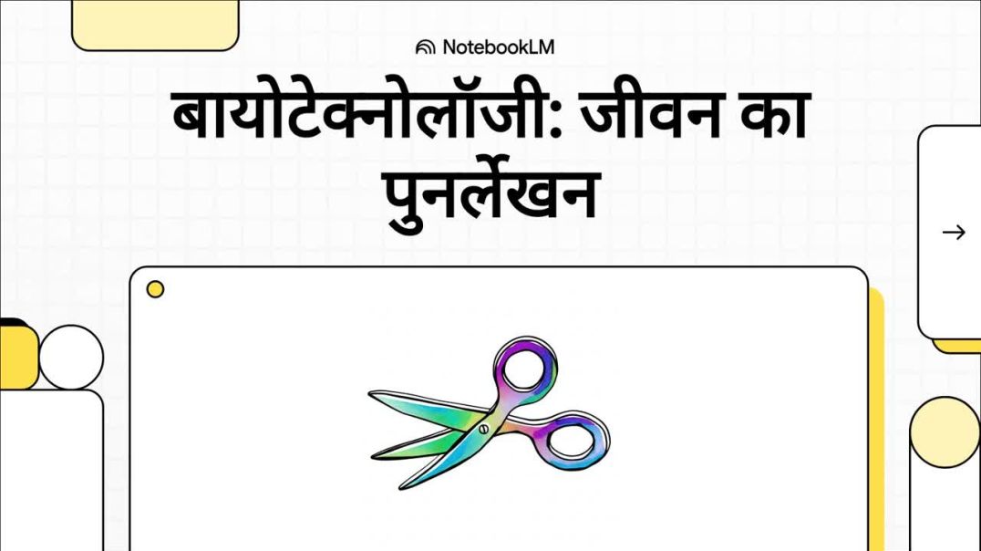 ⁣12th Biology Chapter 10 बायोटेक्नोलॉजी__जीवन_का_पुनर्लेखन