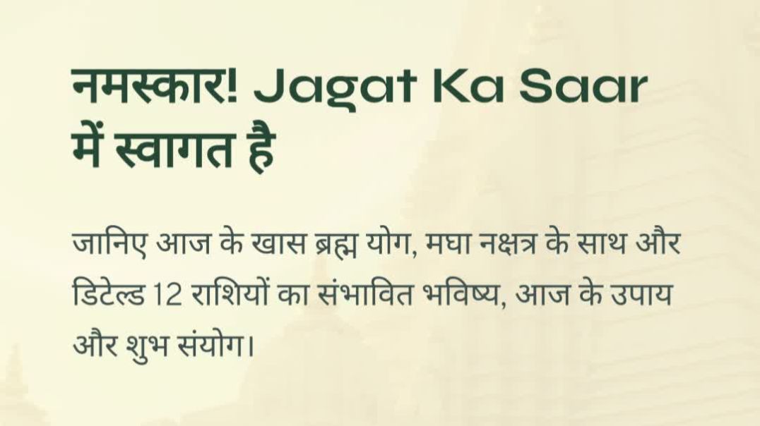 ⁣13 नवंबर 2025 का पंचांग और डिटेल्ड 12 राशिफल | ब्रह्म योग - मघा नक्षत्र #panchang