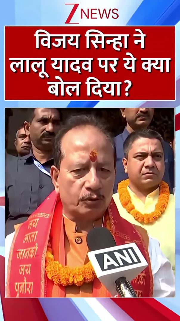 Shorts  विजय सिन्हा ने लालू यादव पर ये क्या बोल दिया  vijaysinha laluyadav bihar
