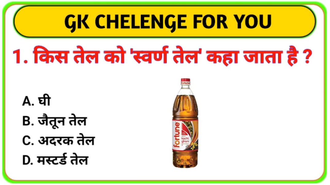 ⁣General knowledge ✍️|| GK In Hindi ll GK Quiz ll GK Questions & Answer