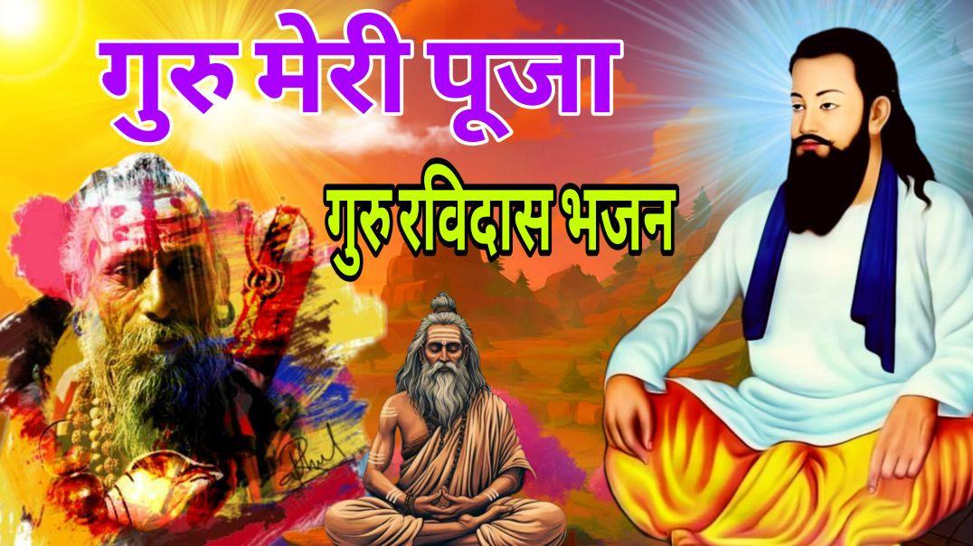 ⁣Aaj Ka Sabse Pyara Bhajan ॥ Guru Ji Ka Pyara Bhajan ॥ आज का सबसे प्यारा भजन ॥ निर्गुण भजन 2025
