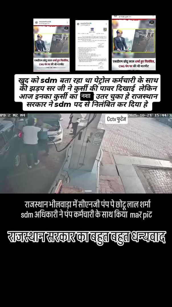 sdm साहब छोटू शर्मा cctv viral वीडियो _breakingnews _india(720P_HD)