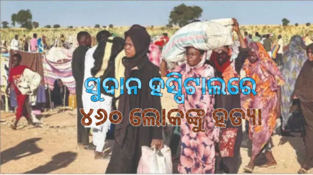 ବିଶ୍ଵବ୍ୟାପୀ ନିନ୍ଦା।