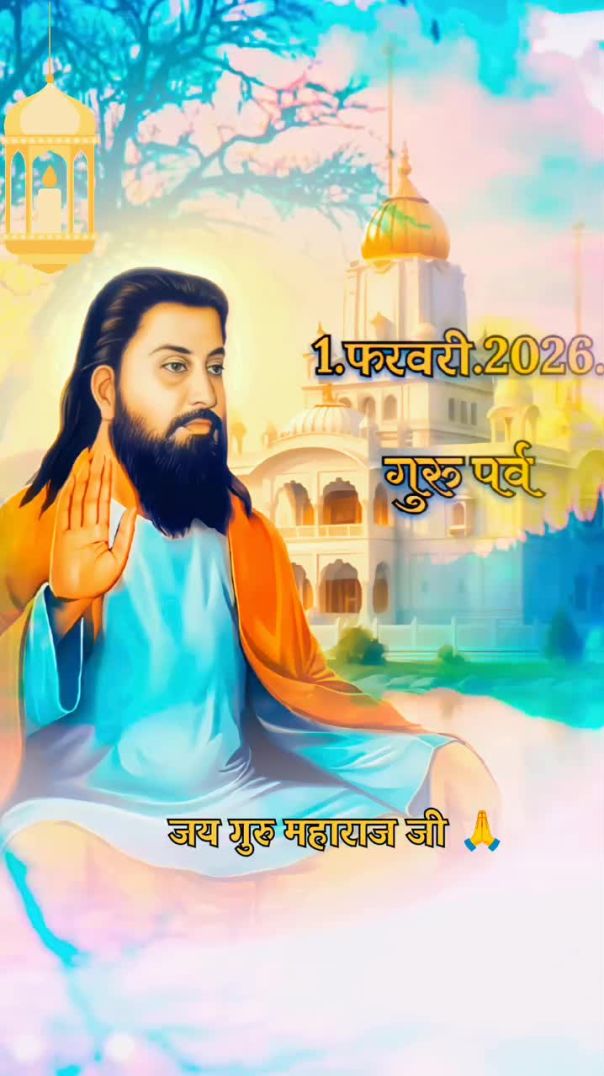 जय गुरु रविदास