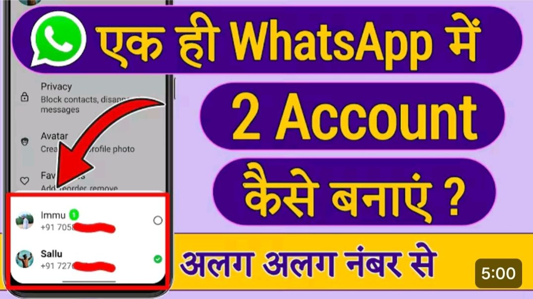 ⁣Ek Hi Whatsapp Me 2 Account Kaise Banaye | Ek Whatsapp Me Do Account Kaise Chalaye