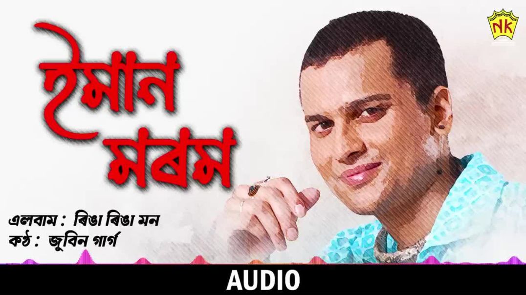 ⁣Iman Morom (Audio) _ Ringa Ringa Mon _ Zubeen Garg _ Assamese Song _ NK Production(720P_HD)