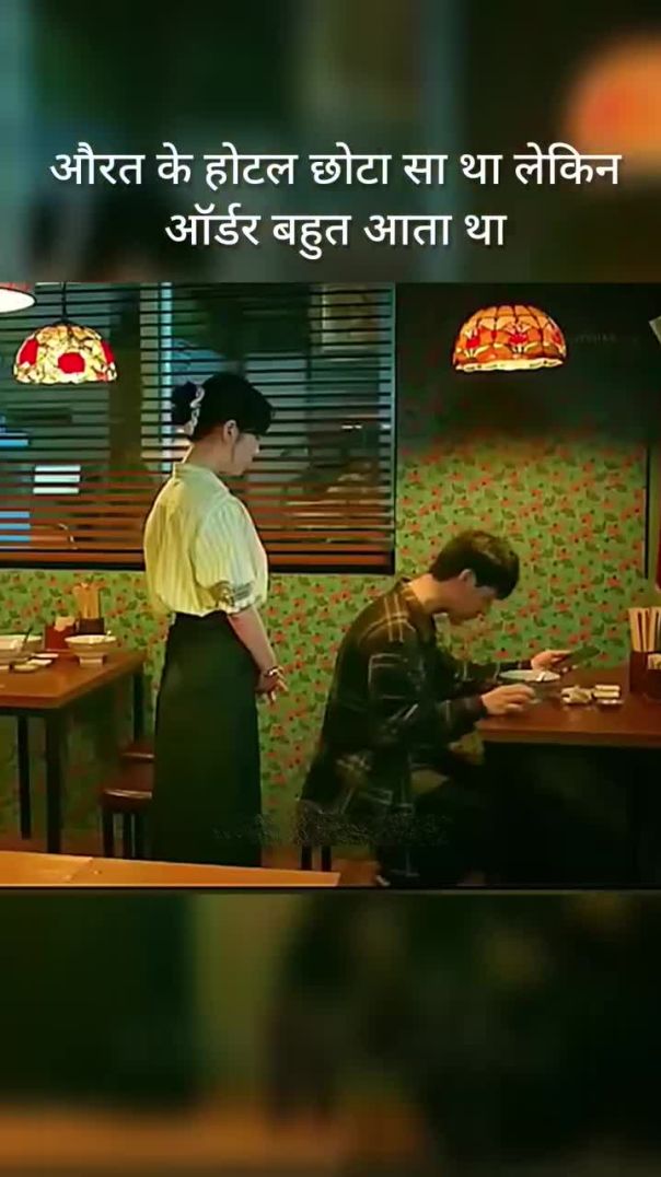 Aurat ka Hotel bahut Chhota tha Lekin order bahut sara aata tha Kumar dev studio