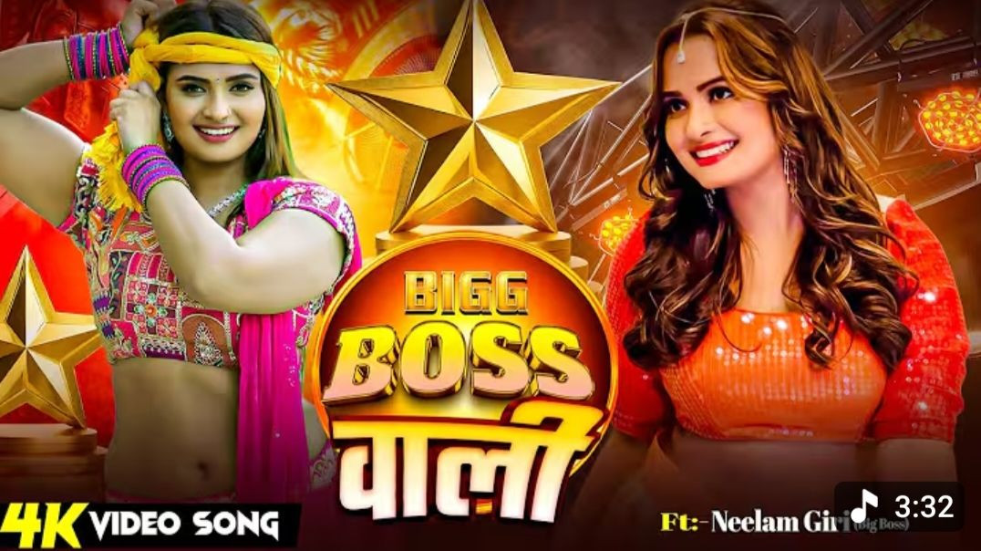 ⁣_Video - बिग बॉस वाली _ _Neelam Giri _ _Shilpi Raj _ _Biggboss Wali _ New Bhojpuri Song 2025(720P_HD