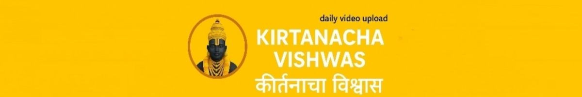 KirtanachaVishwas 