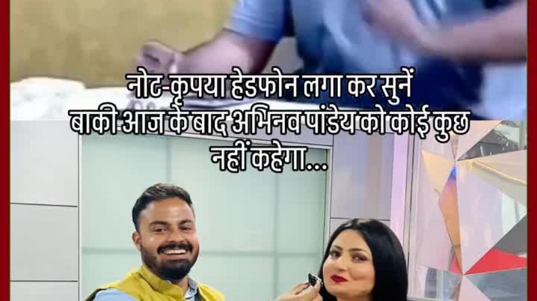 नोट-कृपया हेडफोन लगा कर सुनें__बाकी आज के बाद अभिनव पांडेय क(MP