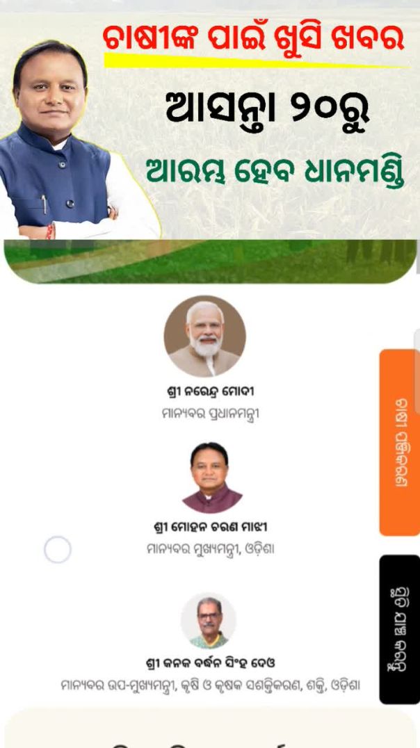 Dhana mandi open from 20th November