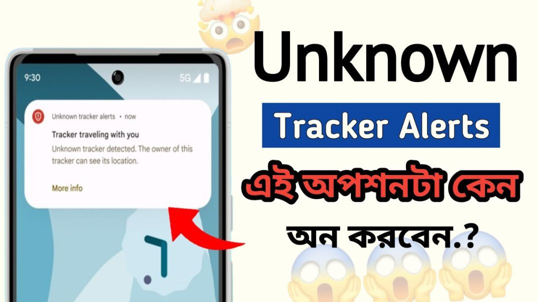 Unknown-Tracker Alerts কীভাবে কাজ করে | How to Unknown Tracker Alerts