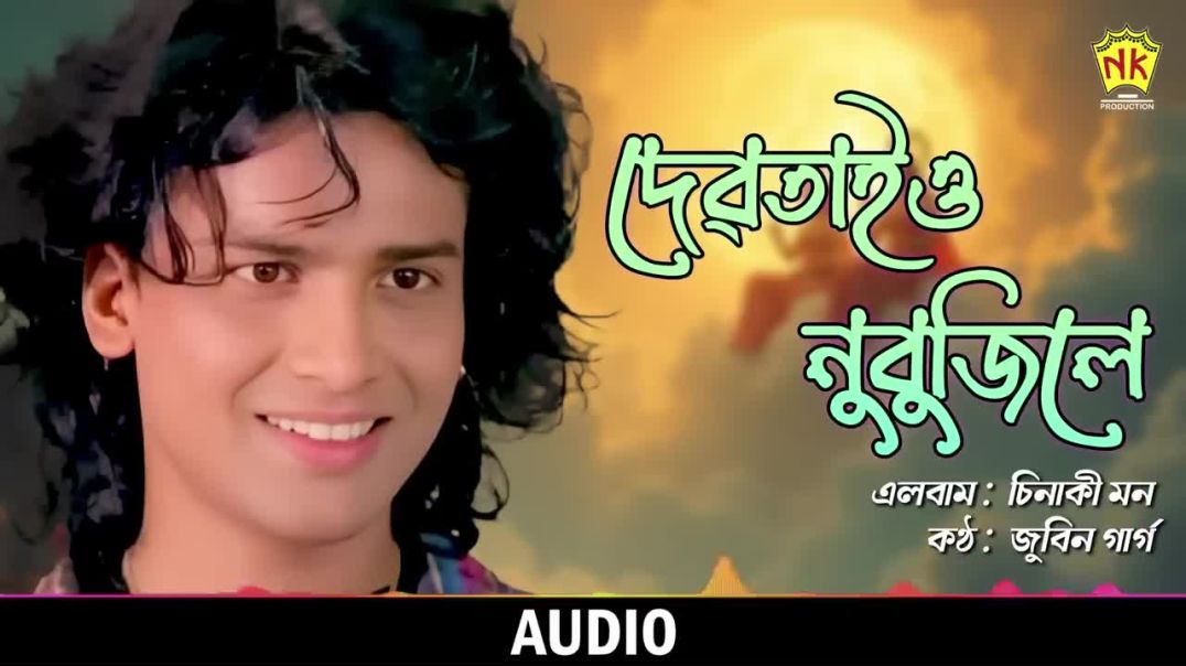 ⁣Debotaiu Nubujile (Audio) _ Sinaki Mon _ Zubeen Garg _ Assamese Song _ NK Production(720P_HD)