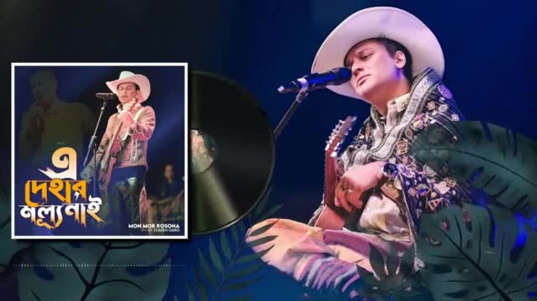 ⁣এই দেহার মূল্য নাই _ Mon Mor Rosona _ Ai Dehar Mullo Nai _ Zubeen Garg [Official Audio](360P)