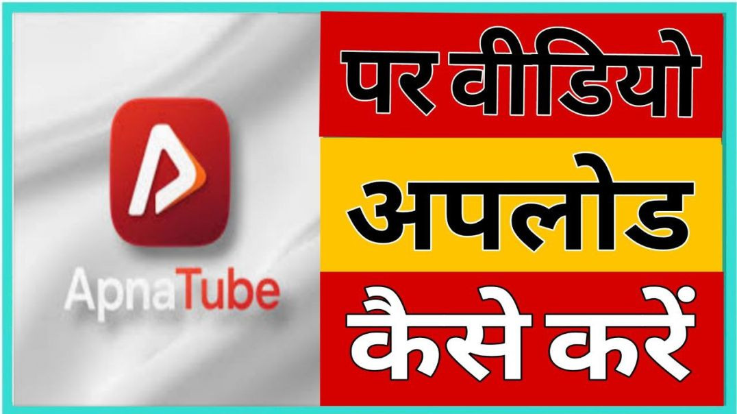 ⁣😱Apnatube Video Upload Karne Ka Sahi Tarika  Apnatube Par Video Kaise Upload Kare _ how to upload