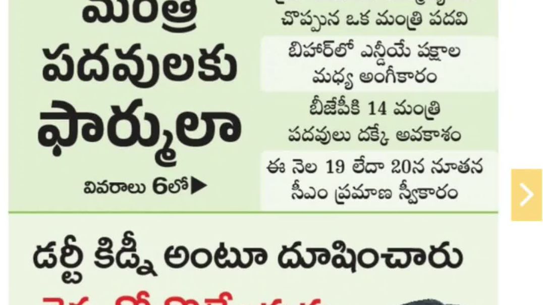 ⁣TELANGANA NEWS PAPERS TELUGU వార్త పత్రికలు 17-NOV-2025