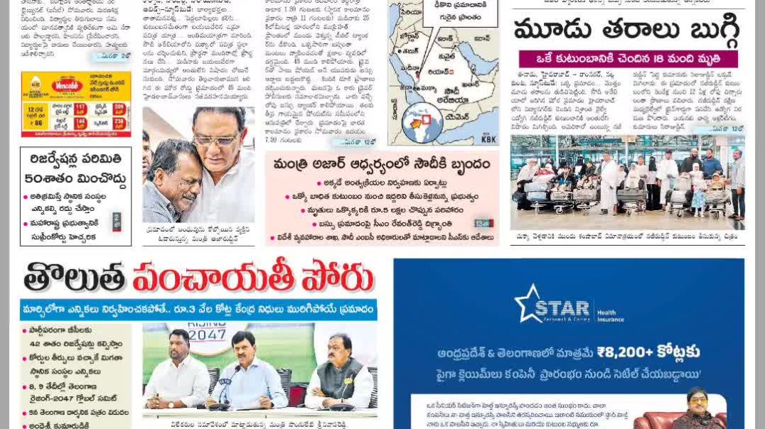 ⁣TELANGANA HYDERABAD NEWS PAPERS 18-11-2025