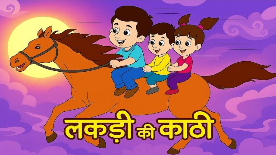 ⁣Lakdi ki Kathi, Hindi Rhymes, popular Rhyme For children, Hindi poem