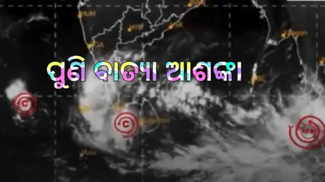 ବଙ୍ଗୋପସାଗରରେ ସୃଷ୍ଟି ହୋଇଥିବା ଲଘୁଚାପ ହେଉଛି ଘନିଭୂତ।
