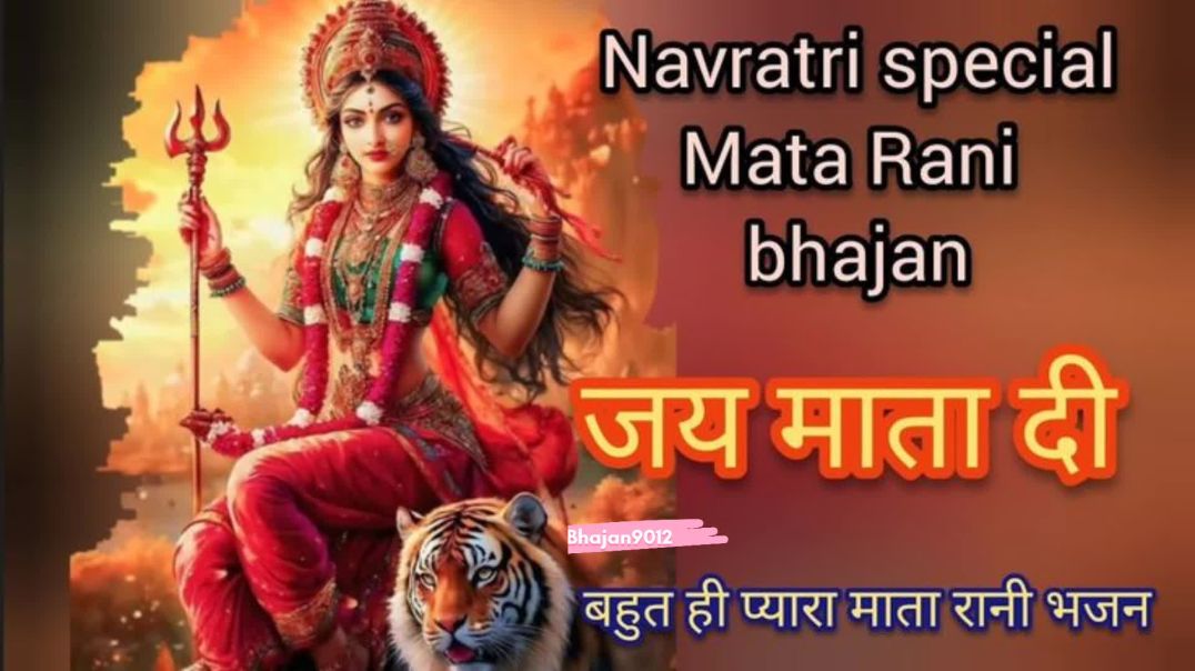 ⁣मे परदेशी हु पहली बार आया हु माता वैष्णोदेवी भजन पहली बार आया हु माता वैष्णोदेवी भजन मे परदेशी हु पह