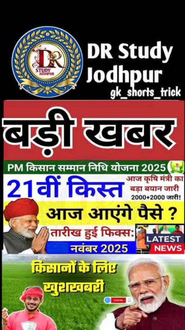 PM Kisan Yojana 21st Installment Big Update PM Kisan Next Installment Date 2025 #shortvideoPMपीएम कि